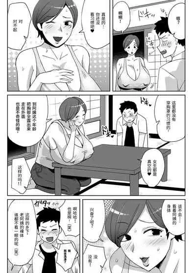 [Nemousu-teiki] Jibun no Bakunyuu Body ga Eroito Omottenai Inaka no Obasan ni Hatsujou Shite Shimatta Boku[中国翻訳]