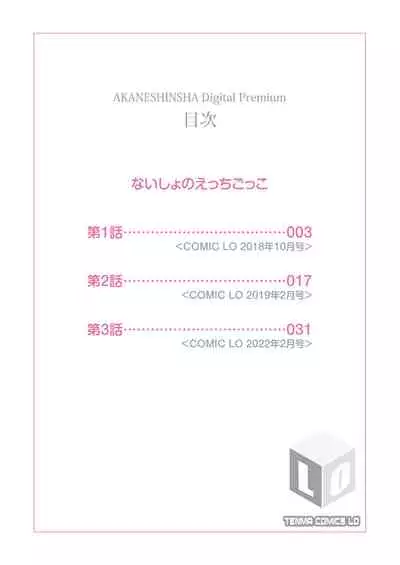 Naisho no Etsuchi Cokko