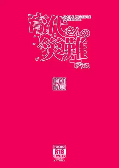 [ACID EATERS (Kazuma Muramasa)] Ikuyo-san no Sainan + Plus | Ikuyo-san's Misfortune + Plus (Smile Precure!) [English] {Doujins.com} [Digital]