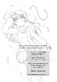 (C92) [Teriyaki-Sabo (Ikuma Satsuki)] Even if I Don't Become an Angel or Anything (Love Live! Sunshine!!) [English] [Tosiaki]