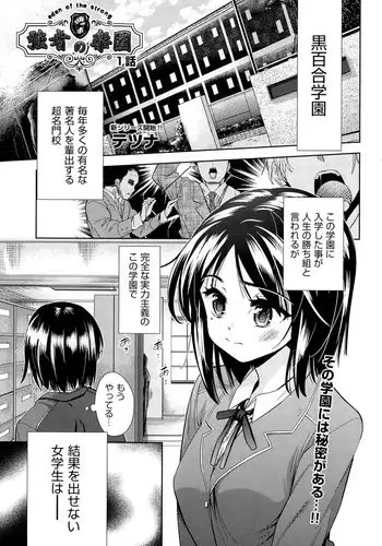 [Tetsuna] Tsuwamono no Rakuen Ch. 1-2