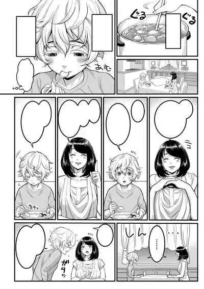 Anata no Mama ni Naritakute Ch. 1