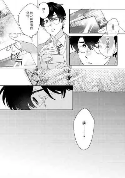 [Nanatsuno Wataru] Hata-kun wa Seifuku de xx Saretai | 波多君想要穿著制服做 Ch. 1-6 完结 [Chinese] [拾荒者汉化组] [Digital]