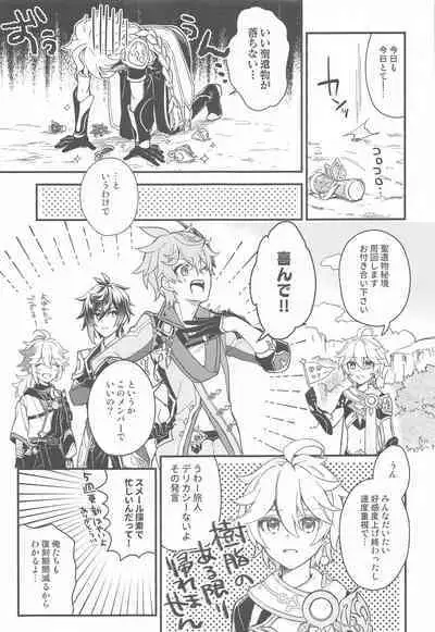 Totsunyuu! Tsugou no Ii Hikyou!?