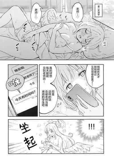 Misono Mika wa Sensei ni Dekiai Sareteiru