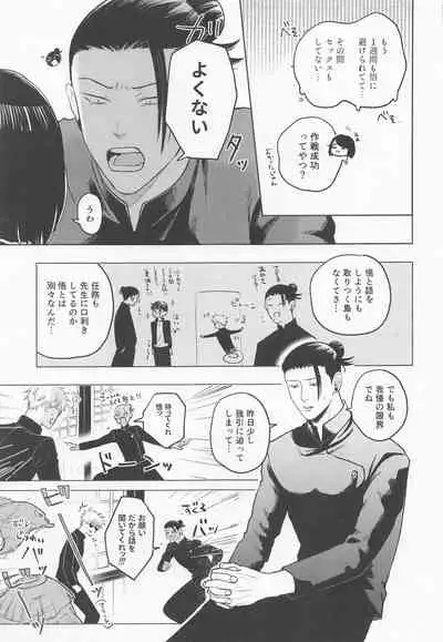 [emunokichi] sugurutosatoru (jujutsukaisen)