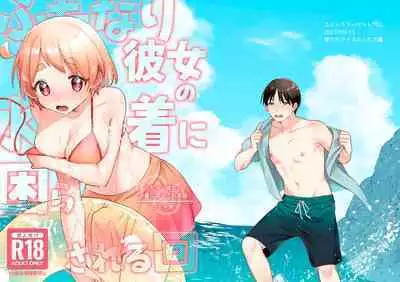 Futanari Kanojo no Mizugi ni Komara Sareru Kai | 扶他女友的泳裝讓我很困擾之篇