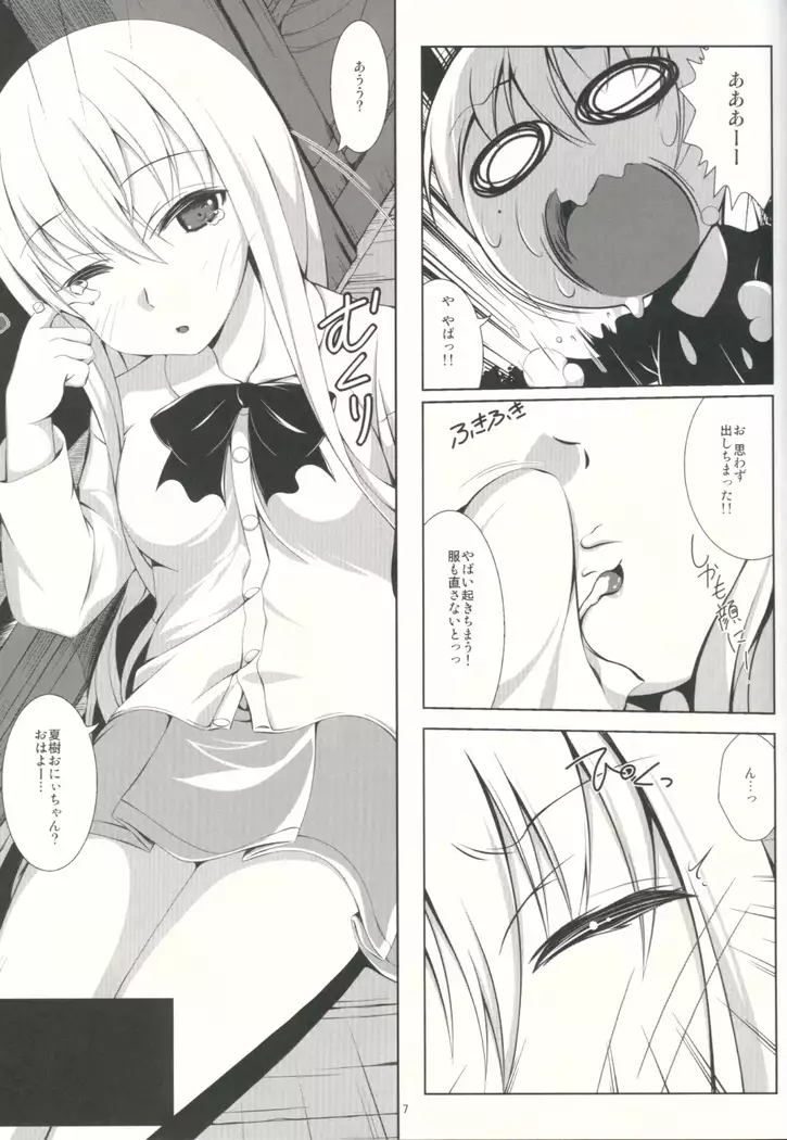 さわって!!お兄ちゃん。