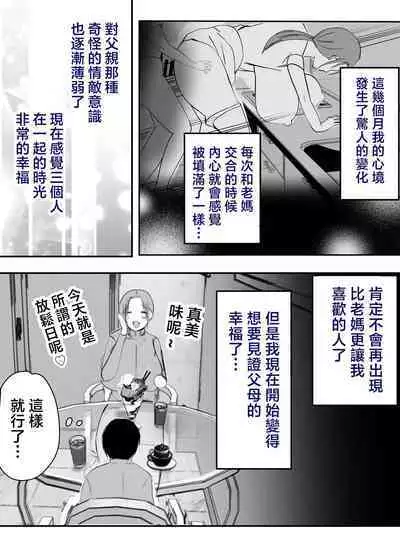 [Yamamoto Mugi] Bonyuu Kaa-san no Naka ni Modoritai 3 Kouhen - Koibito ni Natta Kaa-san ni Yasashiku Sei Sakushu Sareru Ore [Chinese]