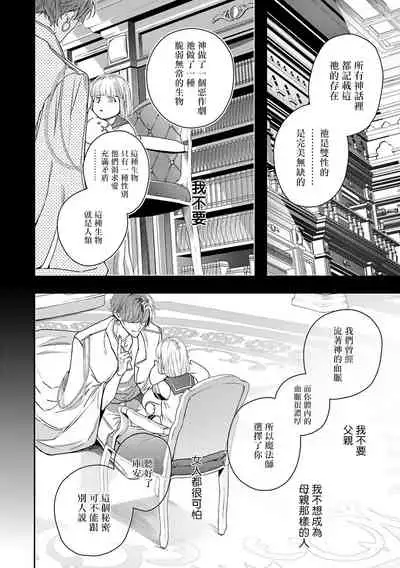 [Seina Anji] World's End Blue Bird | 末世青鸟 Ch. 4-7 [Chinese] [Digital]