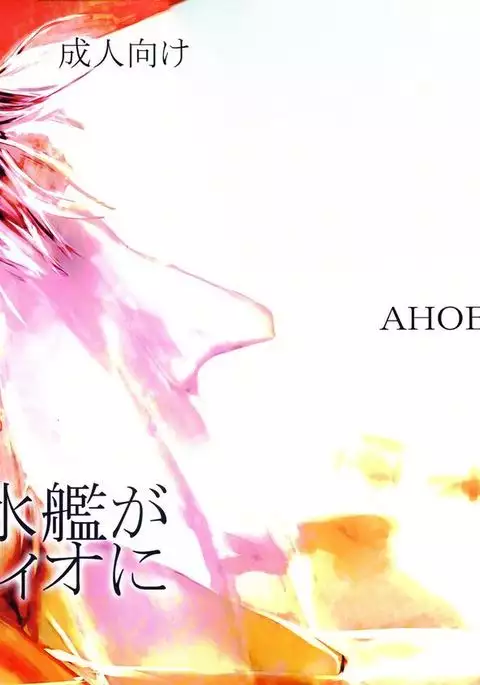 Ore no Sensuikan ga Mutio ni Kyu Senkou