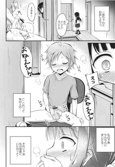 Kore ga Watashi no Hajimete nano