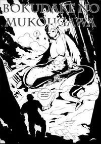 [AHOBAKA] Bokudakeno Mukougawa Ch. 0-5, 7, 9 [English] [MintVoid + Vile,SaHa,thetsuuyaku]