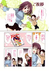 [Goto Hayako] Jitsuroku Desuyo! Payapaya Life 2
