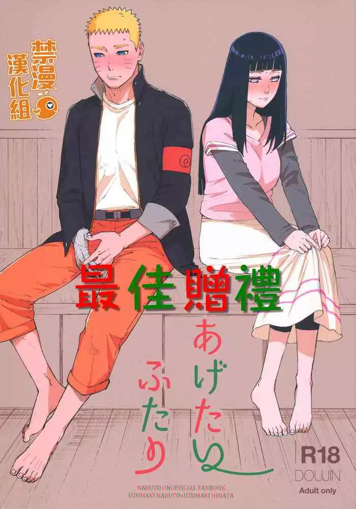 Agetai Futari | 最佳贈禮