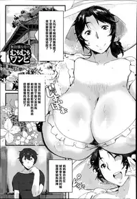 [Akikusa Peperon] Muboubi na Haha no Muchi Muchi Wanpi (ANGEL Club 2014-08) [Chinese] [黑条汉化]