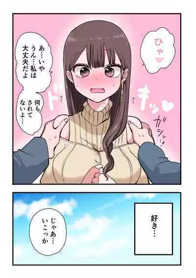 10-nichigo ni MenHeal ni Naru Gal