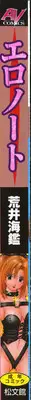 [Arai Kaikan] Ero Note