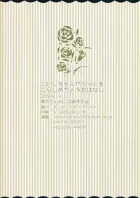 (C90) [Sunset Beach (Hammer)] Koishi-chan ga Pet o Korashimechau Ohanashi (Touhou Project)