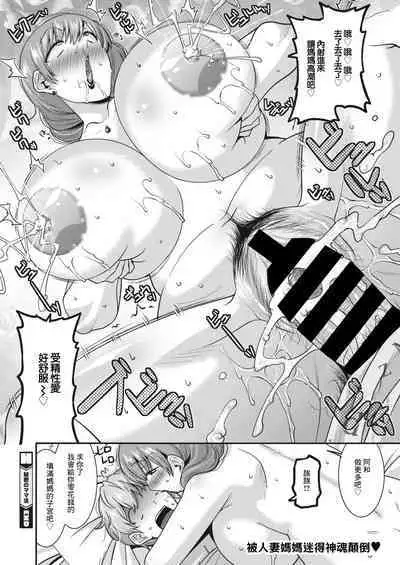 Himitsu no Mamakatsu