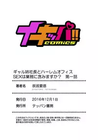 [Tatsunami Youtoku] Gal Ane Shachou to Harem Office ~SEX wa Gyoumu ni Fukumimasu ka?~ Ch. 1-3 [Chinese] [叔叔不行了漢化] [Digital]