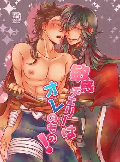 Binkan Cherry wa Ore no Mono!?