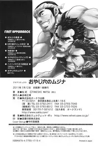 [Matsu Takeshi] Oyaji Ana no Mujina