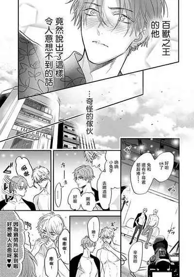 Pheromo Holic | 费洛蒙中毒 Ch. 4+番外