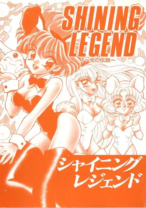 Shining Legend