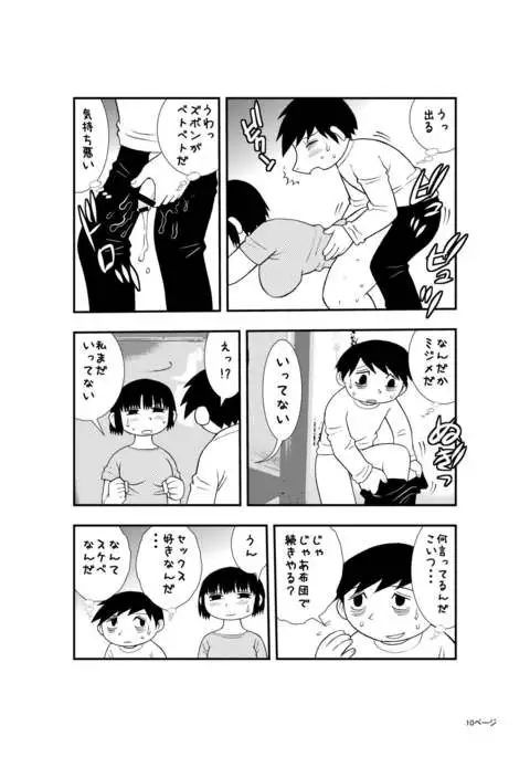 Boku to Tsuma no Shoukibo na Seiseikatsu