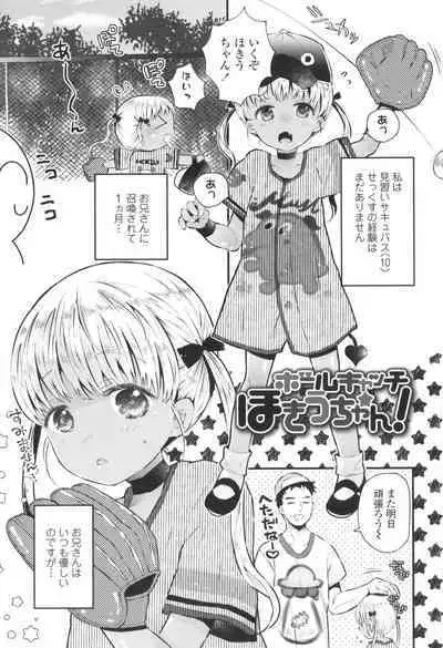 [Hatomugi Munmun] Otona ni Naranai Onnanoko
