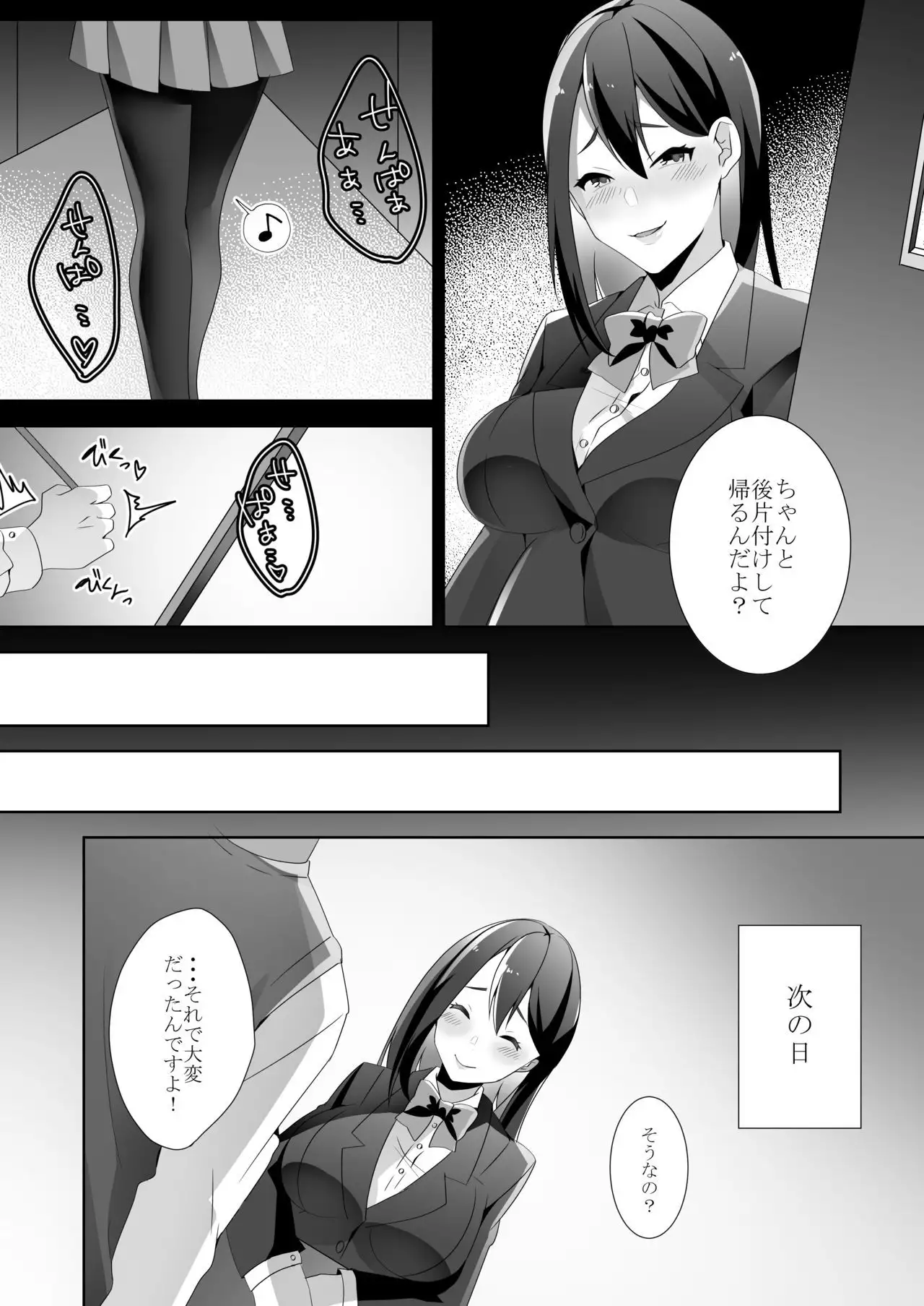 Yasashii Senpai no Amai Wana
