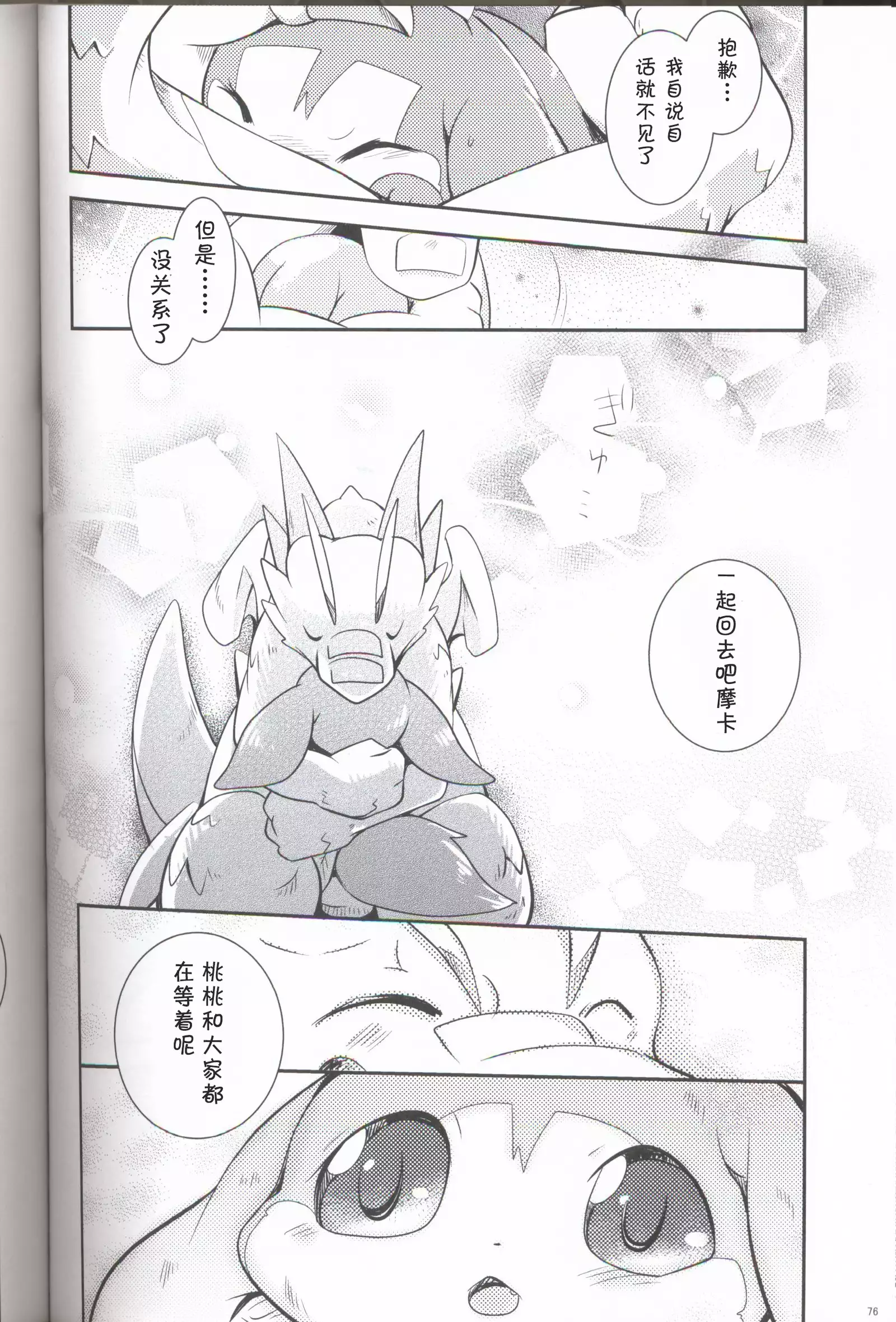 Kudamonogo ~Sankuchime~