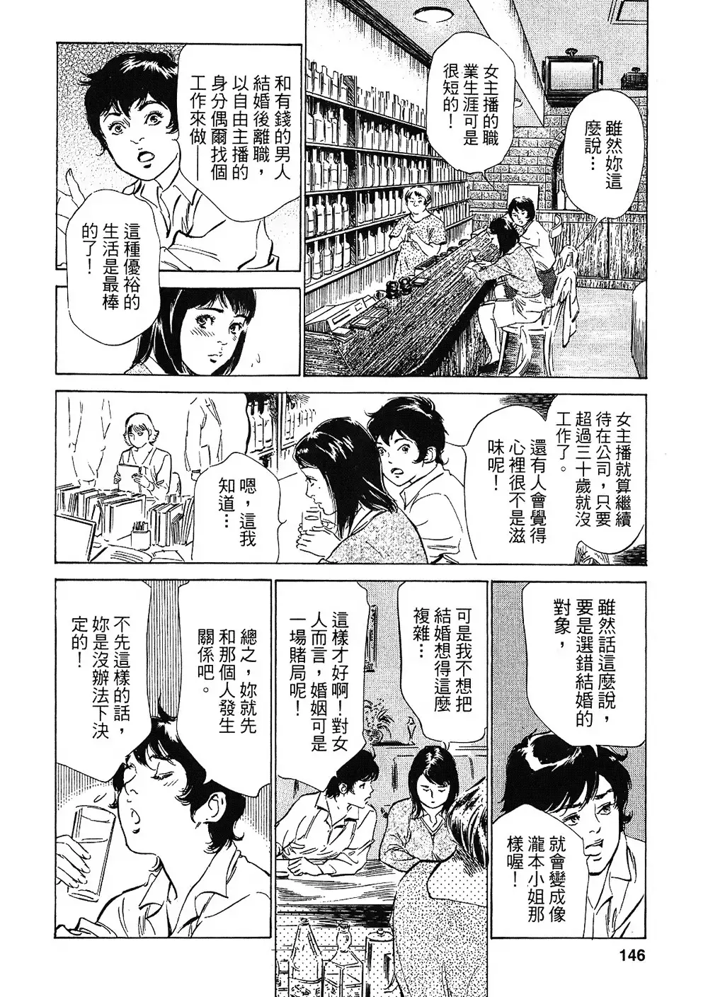 Joshi Ana Nanase | 性感女主播 Vol.2