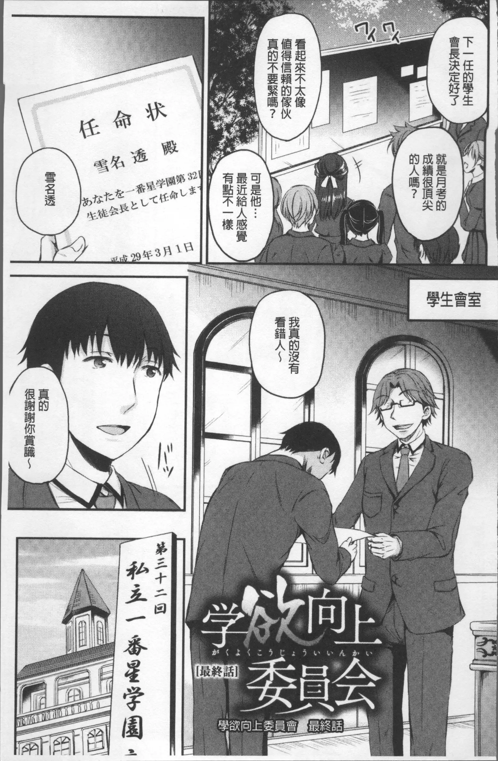 Shikiyoku Träumerei | 色慾的校園白日夢