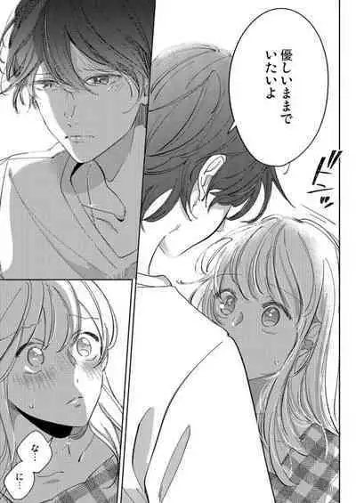 Mou Osananajimi ja Nai ~ Ore no Ai kara Nigenaide 1