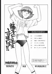 [Okinawa Taieki Gunjinkai (Yasunaga Kouichirou)] Senzo ha Hiaburi (Esper Mami)