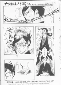 (C71) [Negibouzu (Yoshida Negi)] Hyakuiromegane (Bleach)