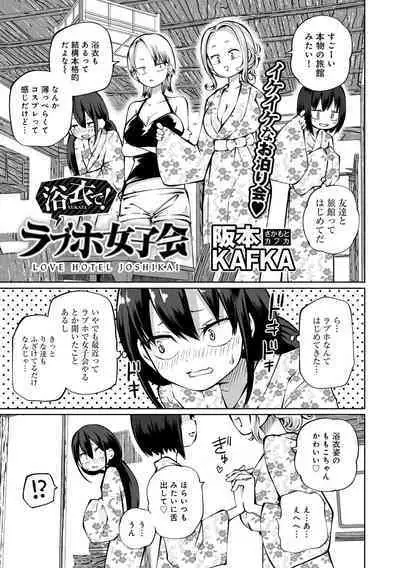 COMIC Gucho Vol. 18