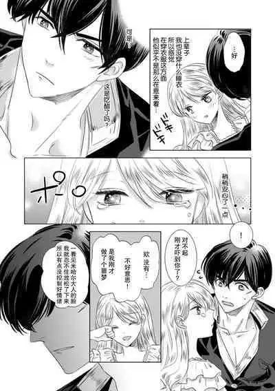 Dakareta Akuyaku Reijou wa, Gekihen Ouji no Dekiai Route ni Totsunyuuchuu!? | 被深拥的反派千金进入反套路王子的强宠攻略线!? 1-7
