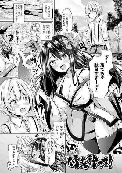 [Trista] Ishu Otome Resonance [Digital]