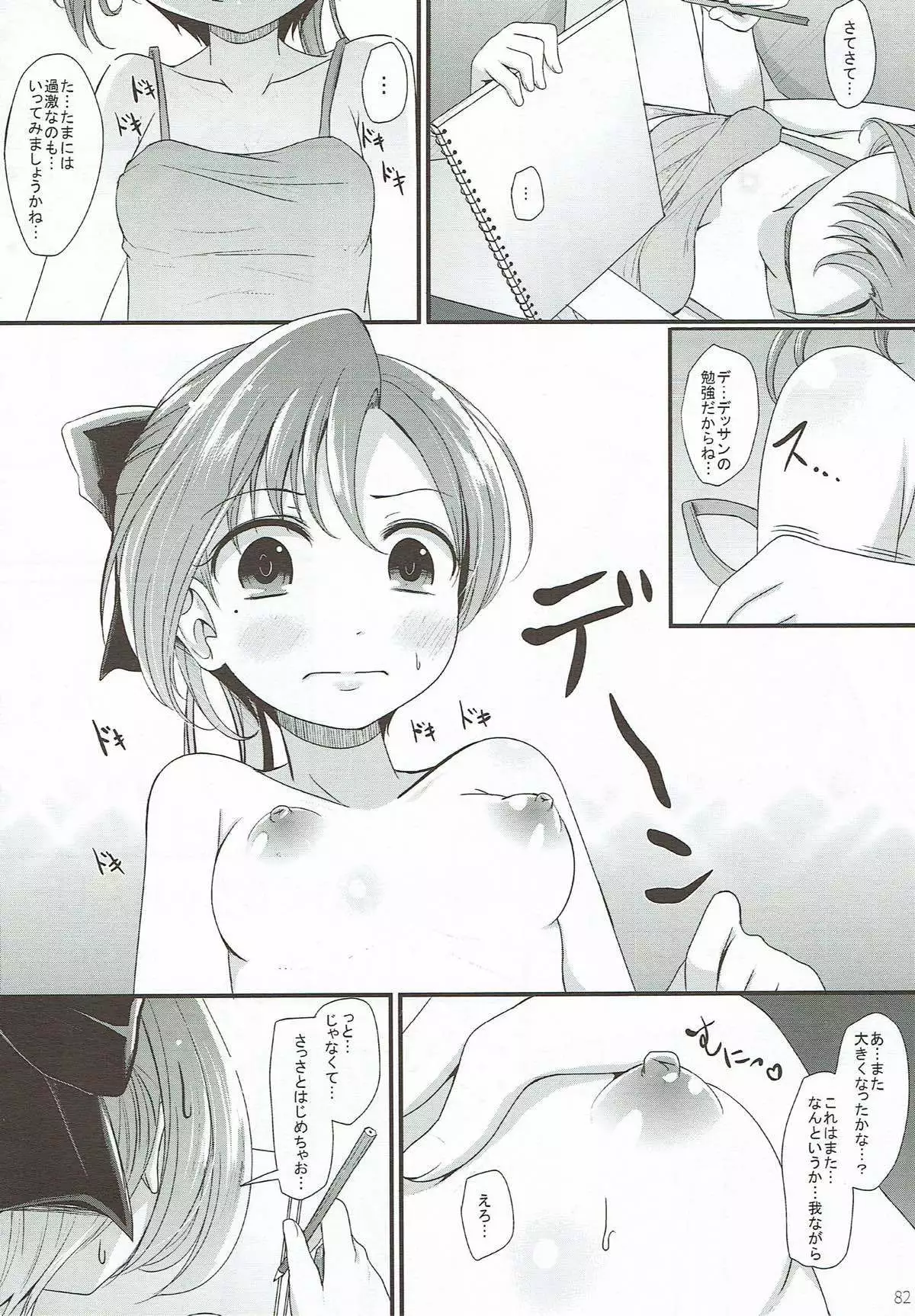 Miryoku Obu Miryoku