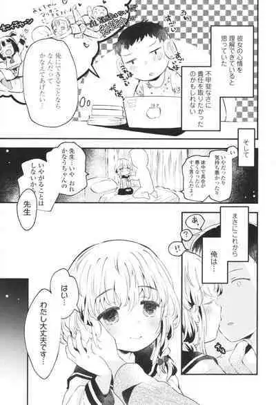 [Hatomugi Munmun] Otona ni Naranai Onnanoko
