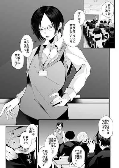[FZ: (Fujisaki Fujiko)] Kore mo Jugyou no Ikkan desu [Digital]