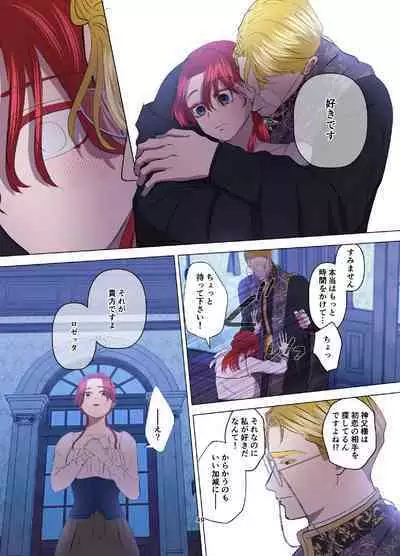 [Contamination] Yomeki okure-mura Musume wa Shinpu-sama no Dekiai kara nige rarenai