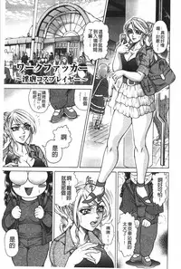 [Hino Toshiyuki] Injukujo Niku Zanmai | 淫熟女肉慘味 [Chinese]