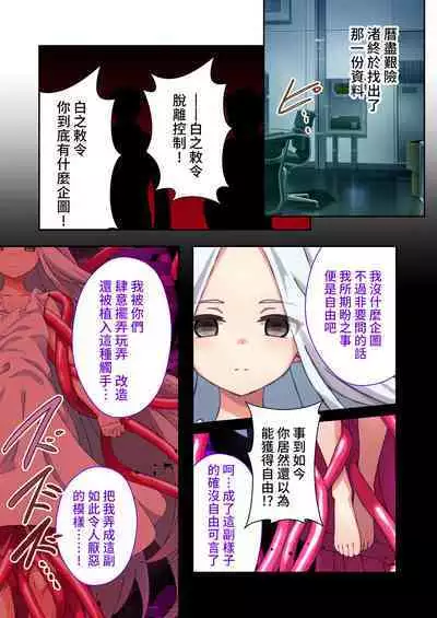 念動少女璀璨星 ～充滿色情陷阱的地下研究所～ 打碼漫畫總集篇