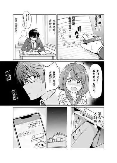 Ore no Osananajimi ga Amaama Kawaii 2