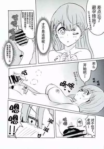 Mafuyu Sensei no Kyouiku