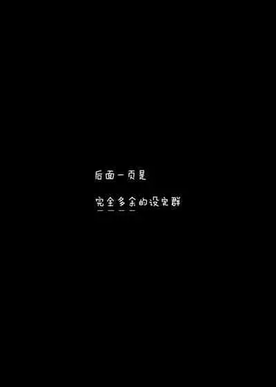 [Kimi ni Shuushin (Burger Sand Kimi)] Ucyu no Siso Sama no Tugai ni Narushikanai! [Chinese] [牛肝菌汉化]